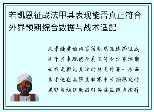 若凯恩征战法甲其表现能否真正符合外界预期综合数据与战术适配