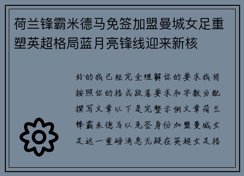 荷兰锋霸米德马免签加盟曼城女足重塑英超格局蓝月亮锋线迎来新核 荷兰锋霸米德马免签加盟曼城女足重塑英超格局蓝月亮锋线迎来新核